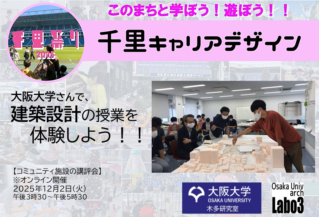 12月2日オンラインで開催！